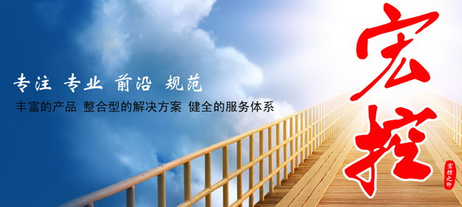 广州宏控